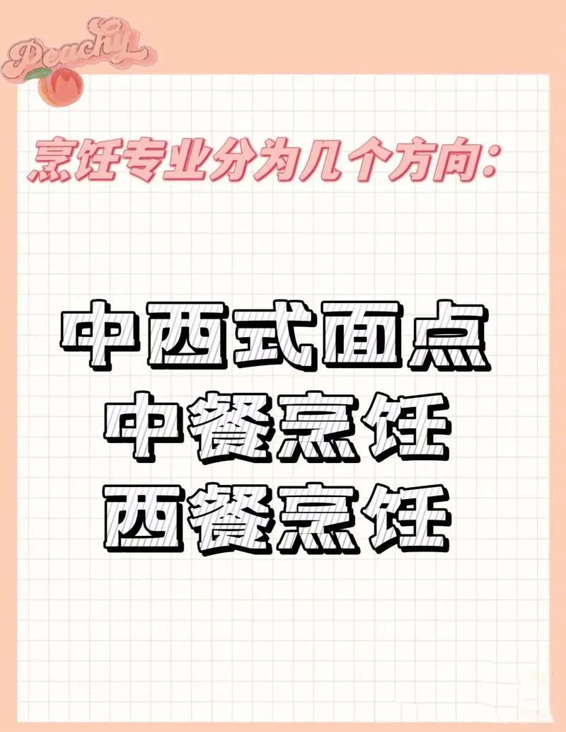西式烹调专业就业方向?西式烹饪工艺专业学校?-第2张图片-职教招生网 西式烹调专业就业方向?西式烹饪工艺专业学校?-第2张图片-职教招生网