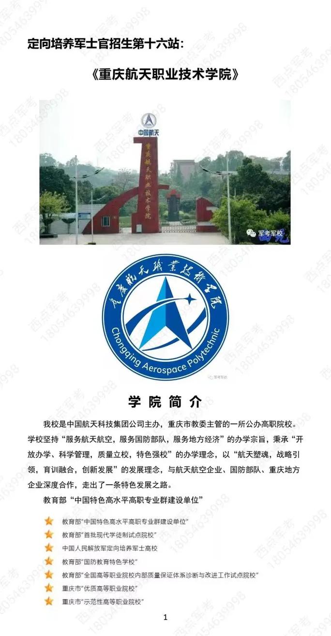 重庆航天职业技术学校怎么样,重庆航天职业技术学校怎么样交费-第2张图片-职教招生网 重庆航天职业技术学校怎么样,重庆航天职业技术学校怎么样交费-第2张图片-职教招生网