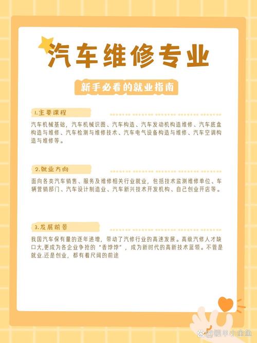 汽修技术就业方向,汽修技术就业方向及前景?-第3张图片-职教招生网 汽修技术就业方向,汽修技术就业方向及前景?-第3张图片-职教招生网