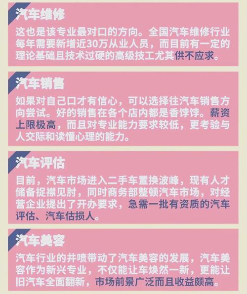 汽修技术就业方向,汽修技术就业方向及前景?-第5张图片-职教招生网 汽修技术就业方向,汽修技术就业方向及前景?-第5张图片-职教招生网