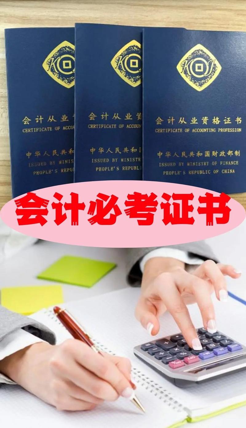 会计证有没有专业限制,会计师证有专业要求吗-第4张图片-职教招生网 会计证有没有专业限制,会计师证有专业要求吗-第4张图片-职教招生网