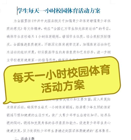 学校运动场，深圳怎么预约学校运动场-第7张图片-职教招生网