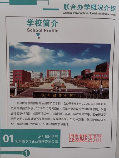 汝州技师学院?汝州技师学院怎么样?-第7张图片-职教招生网 汝州技师学院?汝州技师学院怎么样?-第7张图片-职教招生网