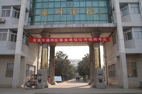 南通旅游中等职业技术学校?南通旅游中等专业?-第2张图片-职教招生网 南通旅游中等职业技术学校?南通旅游中等专业?-第2张图片-职教招生网