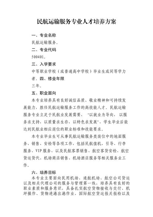 航空服务专业属于什么类别,航空服务专业属于哪个专业大类-第2张图片-职教招生网 航空服务专业属于什么类别,航空服务专业属于哪个专业大类-第2张图片-职教招生网
