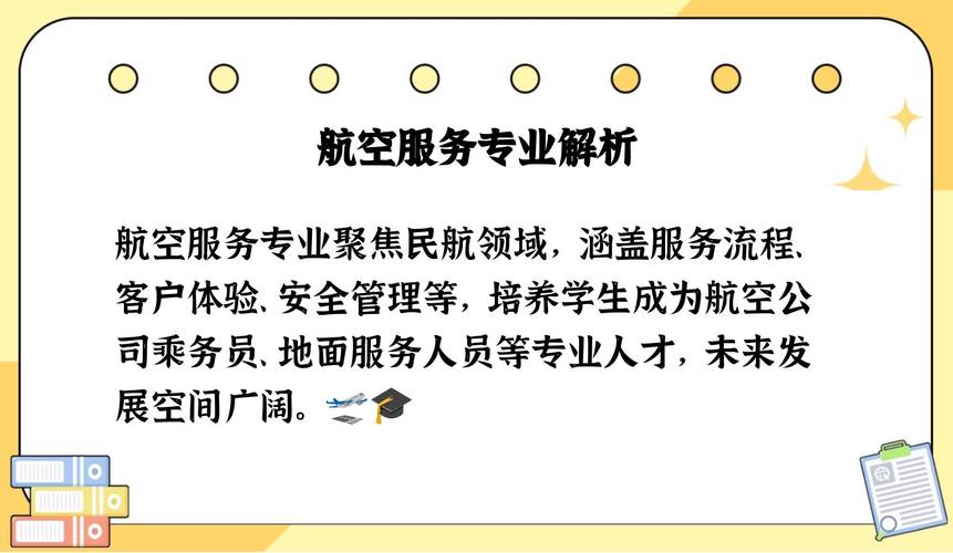 航空服务专业属于什么类别,航空服务专业属于哪个专业大类-第4张图片-职教招生网 航空服务专业属于什么类别,航空服务专业属于哪个专业大类-第4张图片-职教招生网