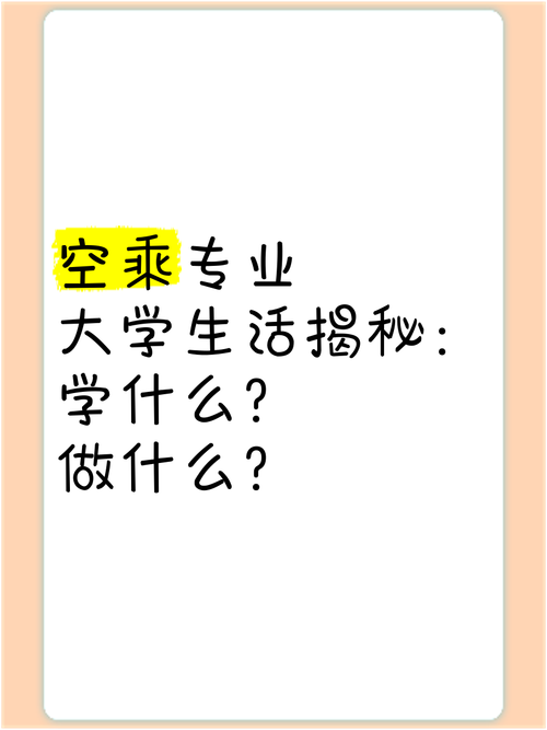 空乘服务专业的?空乘服务专业的就业前景?-第3张图片-职教招生网 空乘服务专业的?空乘服务专业的就业前景?-第3张图片-职教招生网