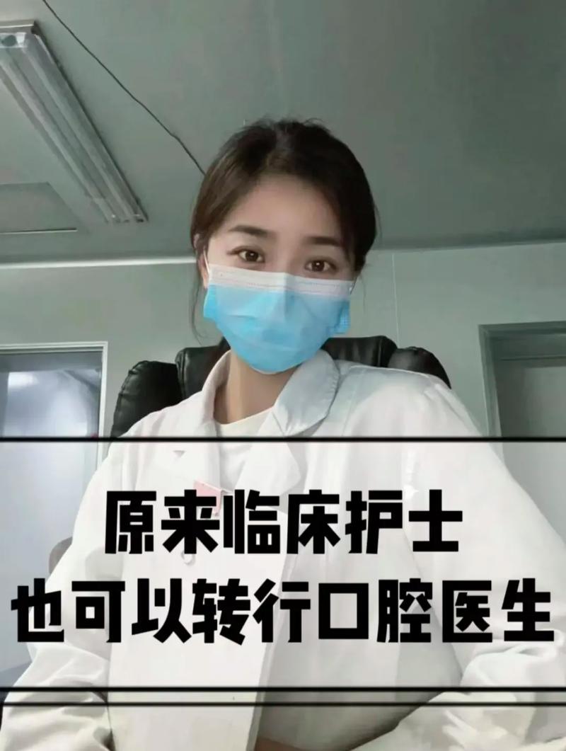 护理专业可以转口腔专业吗,护理专业可以转口腔专业吗知乎?-第3张图片-职教招生网 护理专业可以转口腔专业吗,护理专业可以转口腔专业吗知乎?-第3张图片-职教招生网