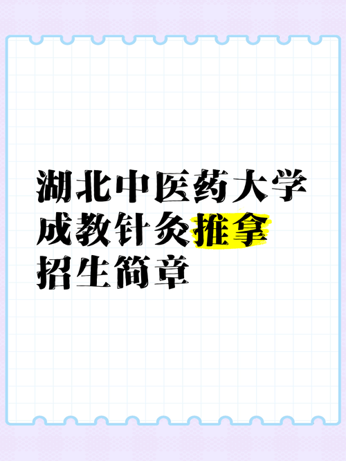 针灸推拿中医学校哪家好,针灸推拿比较好的医学专科学校?-第1张图片-职教招生网 针灸推拿中医学校哪家好,针灸推拿比较好的医学专科学校?-第1张图片-职教招生网