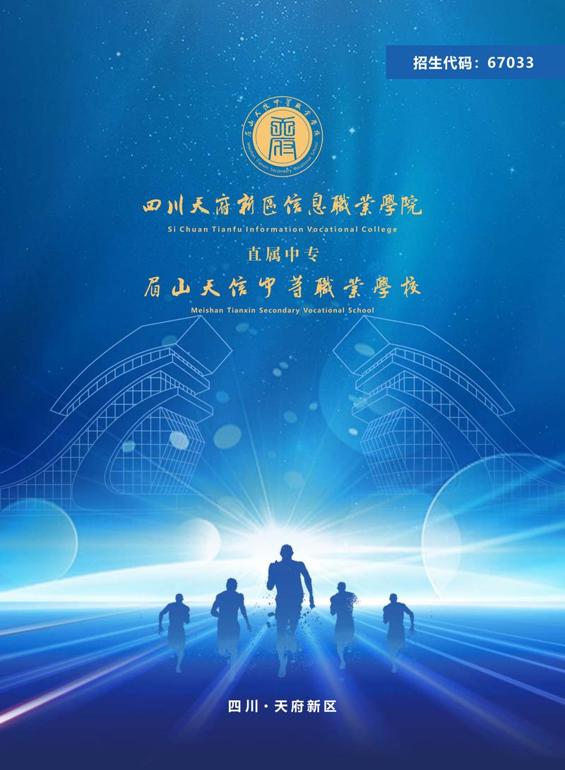 天府新区内的职业学校，天府新区内的职业学校有哪些？-第7张图片-职教招生网