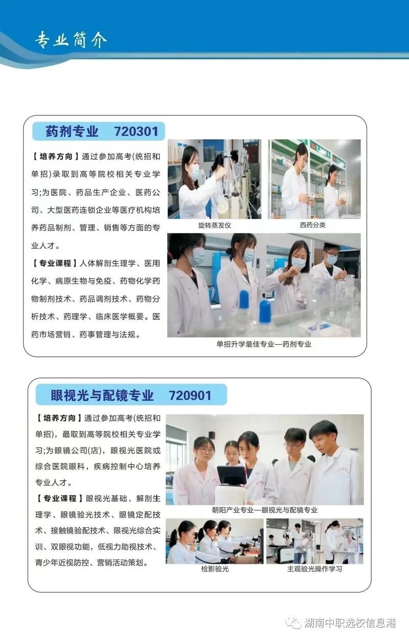 药剂专业是什么,药剂专业是什么工作?-第3张图片-职教招生网 药剂专业是什么,药剂专业是什么工作?-第3张图片-职教招生网