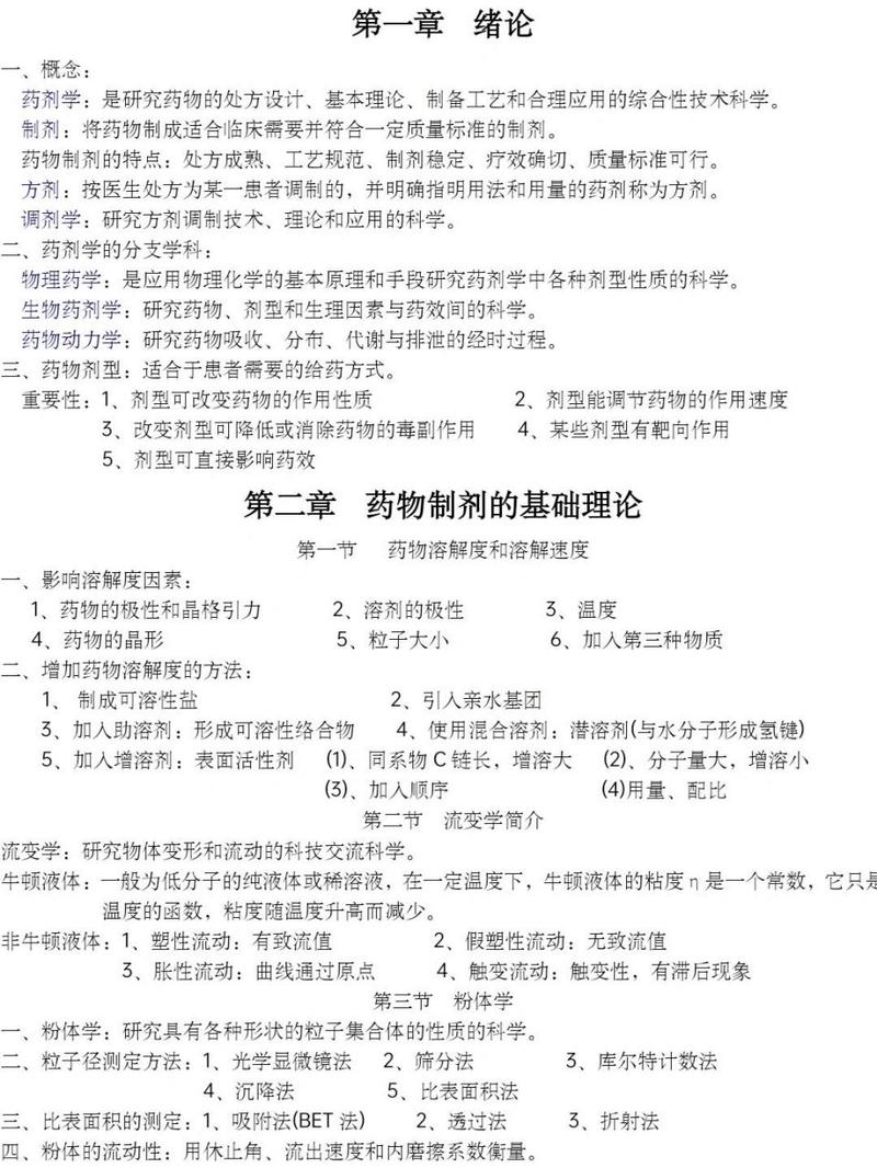药剂专业是什么,药剂专业是什么工作?-第4张图片-职教招生网 药剂专业是什么,药剂专业是什么工作?-第4张图片-职教招生网