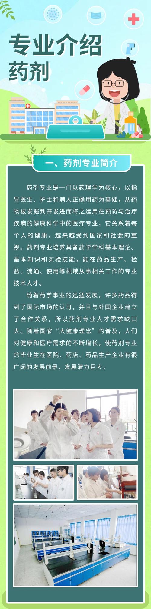 药剂专业是什么,药剂专业是什么工作?-第5张图片-职教招生网 药剂专业是什么,药剂专业是什么工作?-第5张图片-职教招生网