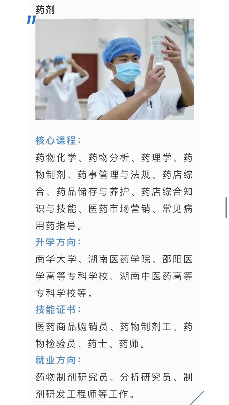药剂专业是什么,药剂专业是什么工作?-第7张图片-职教招生网 药剂专业是什么,药剂专业是什么工作?-第7张图片-职教招生网