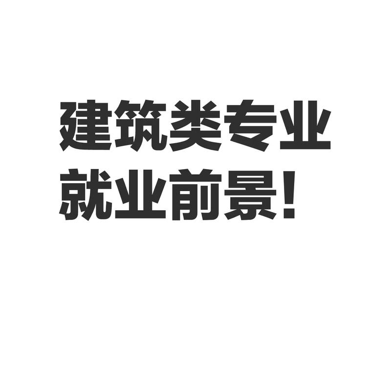 建筑设计专业找工作,建筑设计专业就业岗位?-第1张图片-职教招生网 建筑设计专业找工作,建筑设计专业就业岗位?-第1张图片-职教招生网