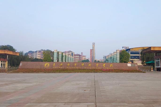 赤水中等职业学校?赤水中等职业学校怎么样?-第3张图片-职教招生网 赤水中等职业学校?赤水中等职业学校怎么样?-第3张图片-职教招生网