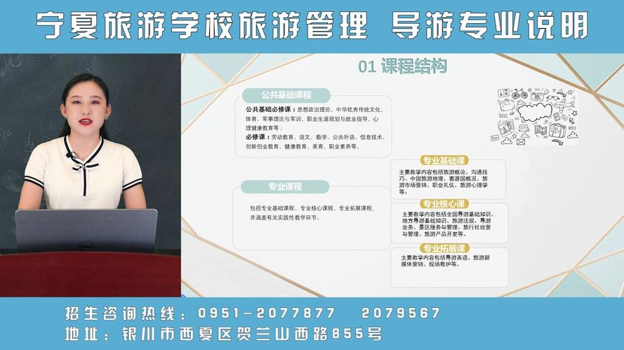 学导游专业的学校,导游 专业?-第5张图片-职教招生网 学导游专业的学校,导游 专业?-第5张图片-职教招生网