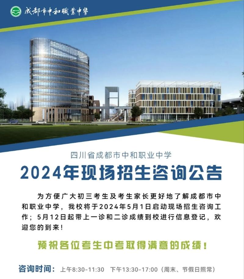 成都中和职高,成都中和职高录取线2023?-第5张图片-职教招生网 成都中和职高,成都中和职高录取线2023?-第5张图片-职教招生网