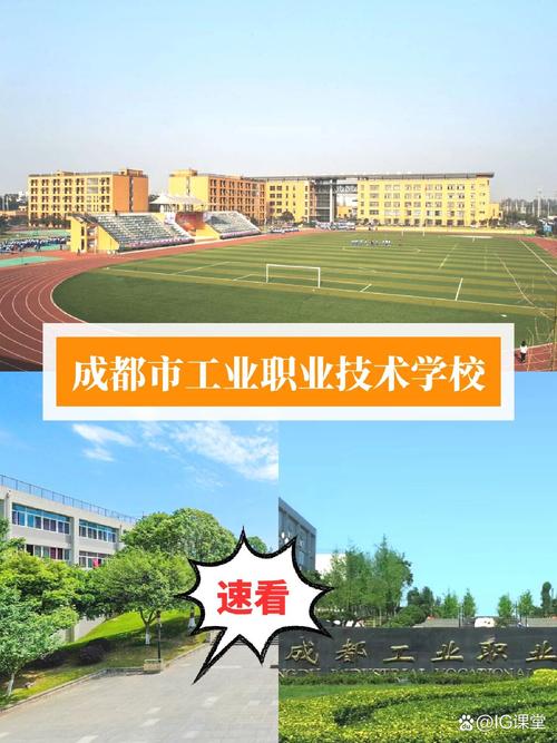 成都天府新区公办职校？成都天府新区公办职校有哪些？-第2张图片-职教招生网