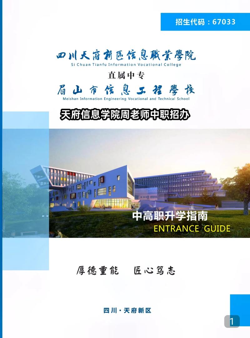 成都天府新区公办职校？成都天府新区公办职校有哪些？-第5张图片-职教招生网