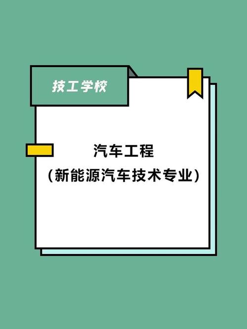 汽车专业技术学校?汽车专业技术学校排名?-第5张图片-职教招生网 汽车专业技术学校?汽车专业技术学校排名?-第5张图片-职教招生网