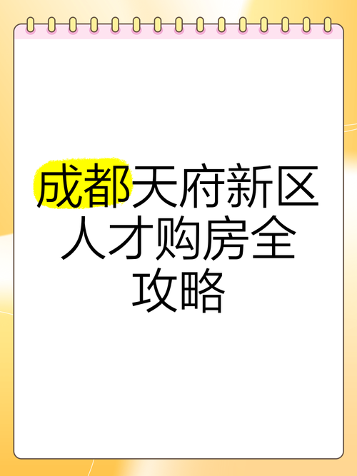 天府新区人才中心,天府新区人才中心地址?-第5张图片-职教招生网 天府新区人才中心,天府新区人才中心地址?-第5张图片-职教招生网