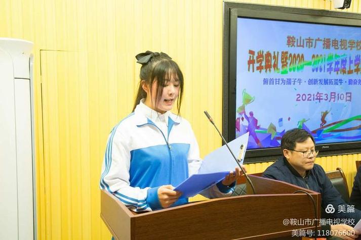 鞍山广播电视学校?鞍山广播电视学校属于什么学校?-第2张图片-职教招生网 鞍山广播电视学校?鞍山广播电视学校属于什么学校?-第2张图片-职教招生网
