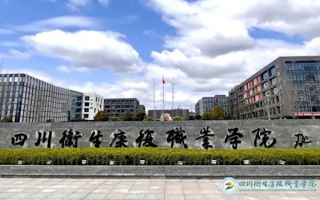 四川省自贡卫生职业学校,自贡卫生职业技术学校?-第2张图片-职教招生网 四川省自贡卫生职业学校,自贡卫生职业技术学校?-第2张图片-职教招生网