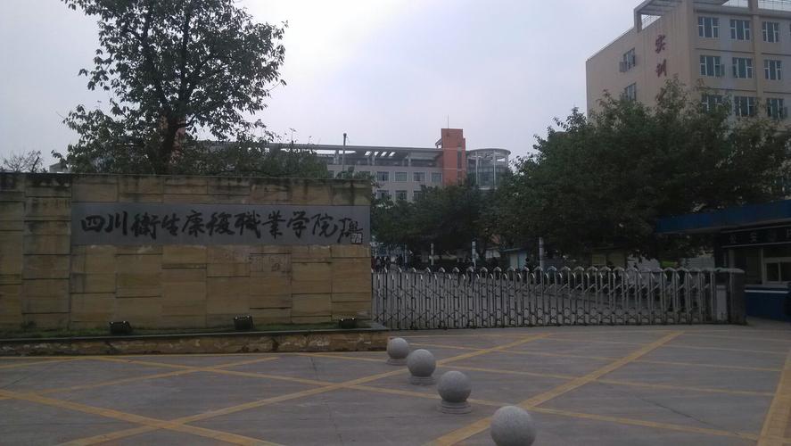 四川省自贡卫生职业学校,自贡卫生职业技术学校?-第5张图片-职教招生网 四川省自贡卫生职业学校,自贡卫生职业技术学校?-第5张图片-职教招生网