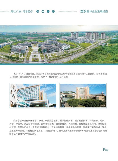 四川省自贡卫生职业学校,自贡卫生职业技术学校?-第4张图片-职教招生网 四川省自贡卫生职业学校,自贡卫生职业技术学校?-第4张图片-职教招生网
