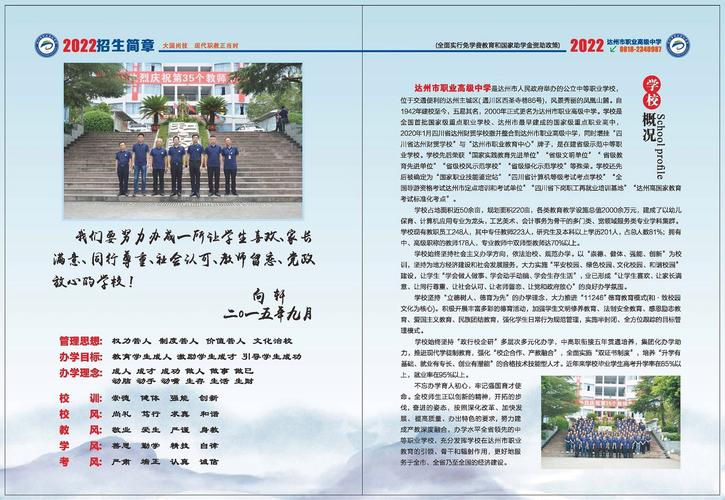 达州职业高级中学官方网站,达州市职业高级中学服务电话号码-第3张图片-职教招生网 达州职业高级中学官方网站,达州市职业高级中学服务电话号码-第3张图片-职教招生网