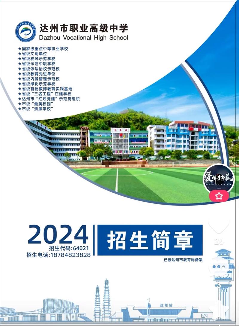 达州职业高级中学官方网站,达州市职业高级中学服务电话号码-第4张图片-职教招生网 达州职业高级中学官方网站,达州市职业高级中学服务电话号码-第4张图片-职教招生网