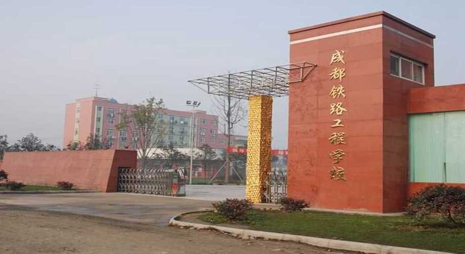 铁路工程学校费用?铁路工程学校费用高吗?-第8张图片-职教招生网 铁路工程学校费用?铁路工程学校费用高吗?-第8张图片-职教招生网