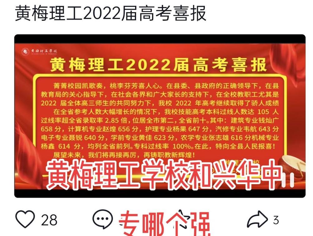 黄梅职业技术学校，黄梅职业技术培训学校-第1张图片-职教招生网