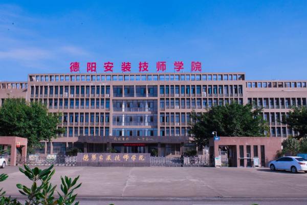 德阳的技校有哪些?德阳有几所职业学校?-第5张图片-职教招生网 德阳的技校有哪些?德阳有几所职业学校?-第5张图片-职教招生网