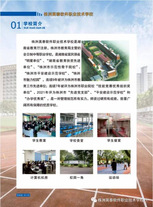 株洲计算机职业学校?株洲计算机职业技术学院?-第4张图片-职教招生网 株洲计算机职业学校?株洲计算机职业技术学院?-第4张图片-职教招生网
