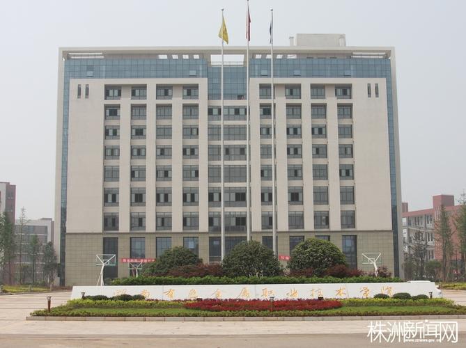 株洲计算机职业学校?株洲计算机职业技术学院?-第6张图片-职教招生网 株洲计算机职业学校?株洲计算机职业技术学院?-第6张图片-职教招生网
