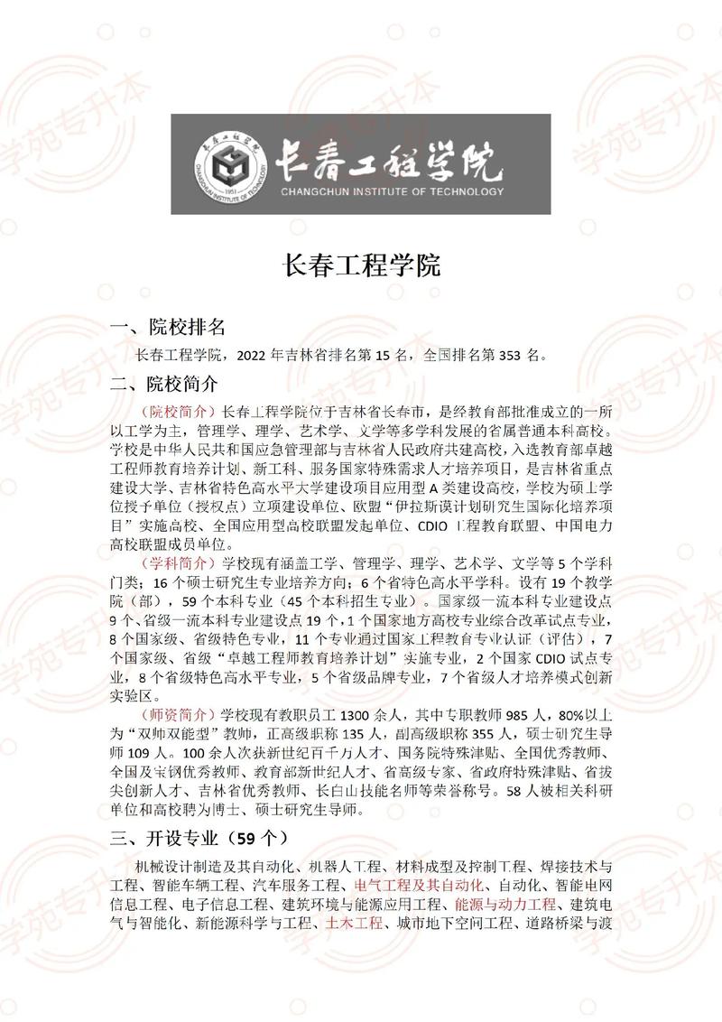 长春机械技工学校,长春机械技术学校?-第5张图片-职教招生网 长春机械技工学校,长春机械技术学校?-第5张图片-职教招生网