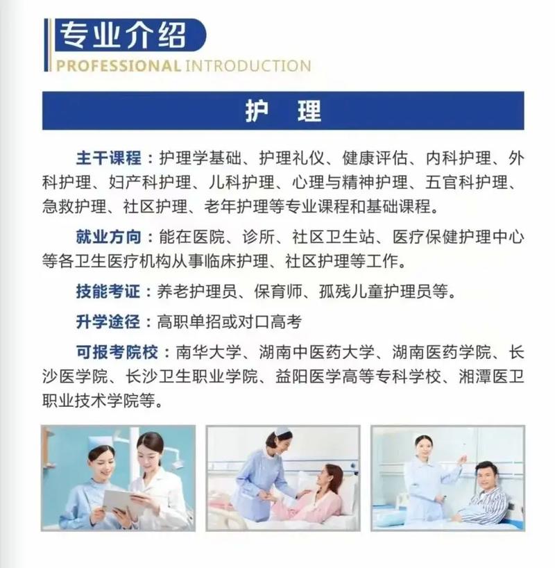 护理是医学专业吗,护理是医学类吗??-第4张图片-职教招生网 护理是医学专业吗,护理是医学类吗??-第4张图片-职教招生网