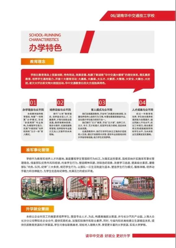华中交通技工学校好不好,华中交通技工学校好不好就业-第6张图片-职教招生网 华中交通技工学校好不好,华中交通技工学校好不好就业-第6张图片-职教招生网