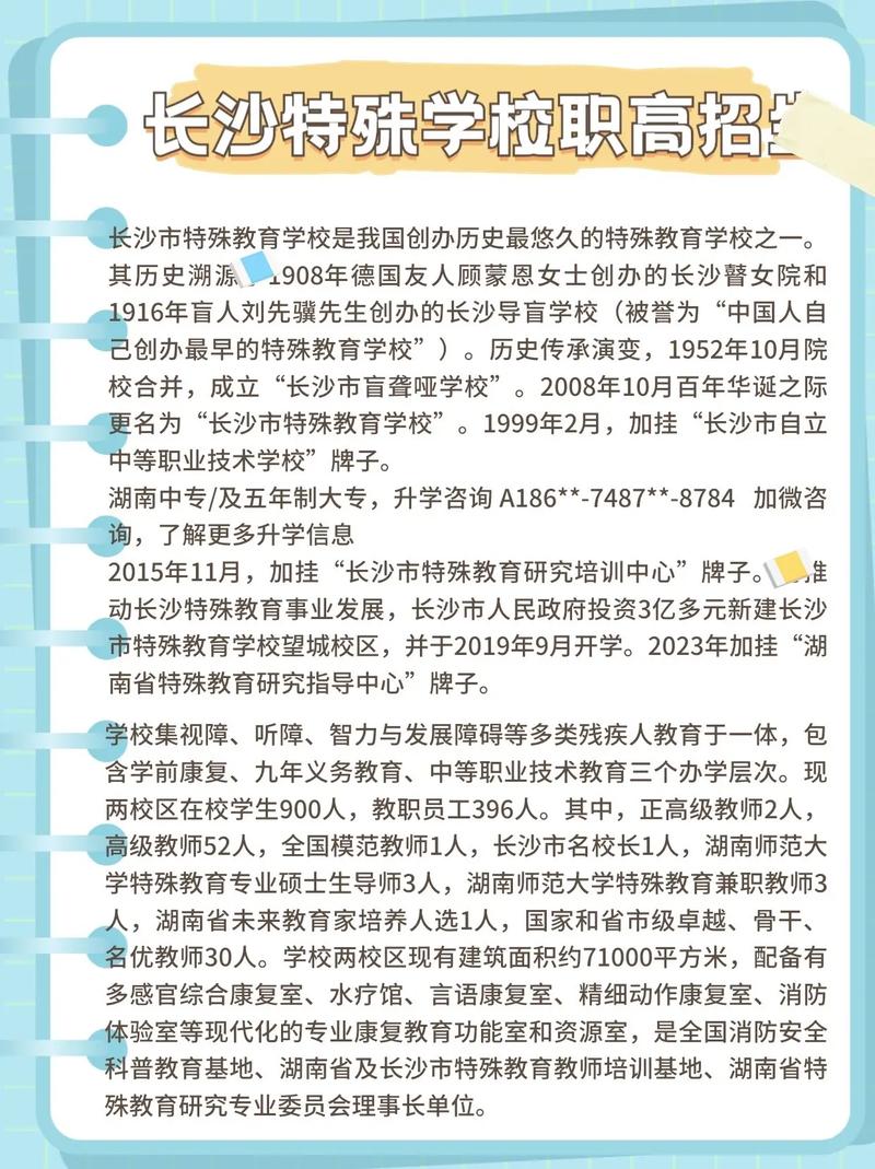 特殊教育学校招生方案?特殊教育学校一般招收什么样的孩子?-第2张图片-职教招生网 特殊教育学校招生方案?特殊教育学校一般招收什么样的孩子?-第2张图片-职教招生网