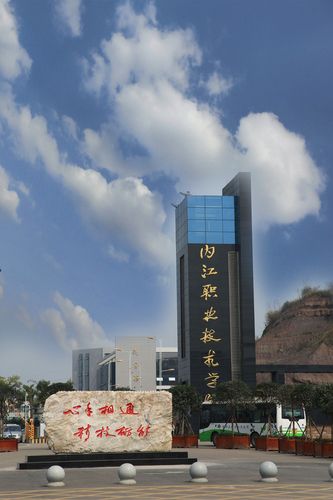 内江职业技术学校是职高吗,内江职业技术学校是什么学历?-第1张图片-职教招生网 内江职业技术学校是职高吗,内江职业技术学校是什么学历?-第1张图片-职教招生网