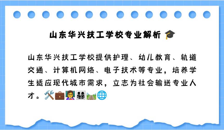 眉山市华兴技工学校简介,眉山华兴学校是否公办学校-第2张图片-职教招生网 眉山市华兴技工学校简介,眉山华兴学校是否公办学校-第2张图片-职教招生网