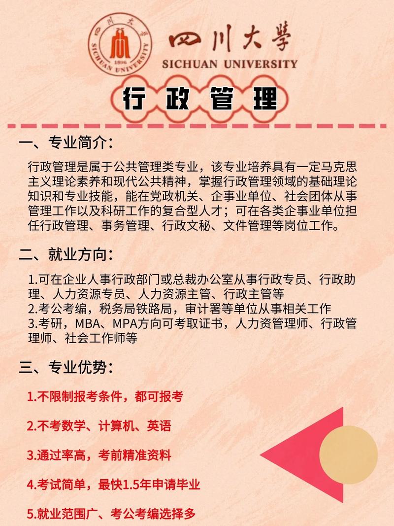 行政管理方面的专业?行政管理学的专业?-第4张图片-职教招生网 行政管理方面的专业?行政管理学的专业?-第4张图片-职教招生网