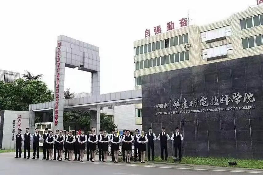 四川矿产技师学院怎么样,四川矿产机电技师学院属于中职还是职高?-第1张图片-职教招生网 四川矿产技师学院怎么样,四川矿产机电技师学院属于中职还是职高?-第1张图片-职教招生网