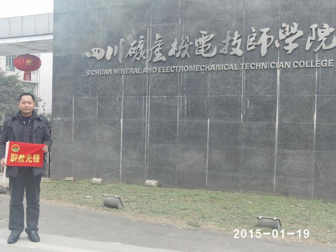 四川矿产技师学院怎么样,四川矿产机电技师学院属于中职还是职高?-第2张图片-职教招生网 四川矿产技师学院怎么样,四川矿产机电技师学院属于中职还是职高?-第2张图片-职教招生网