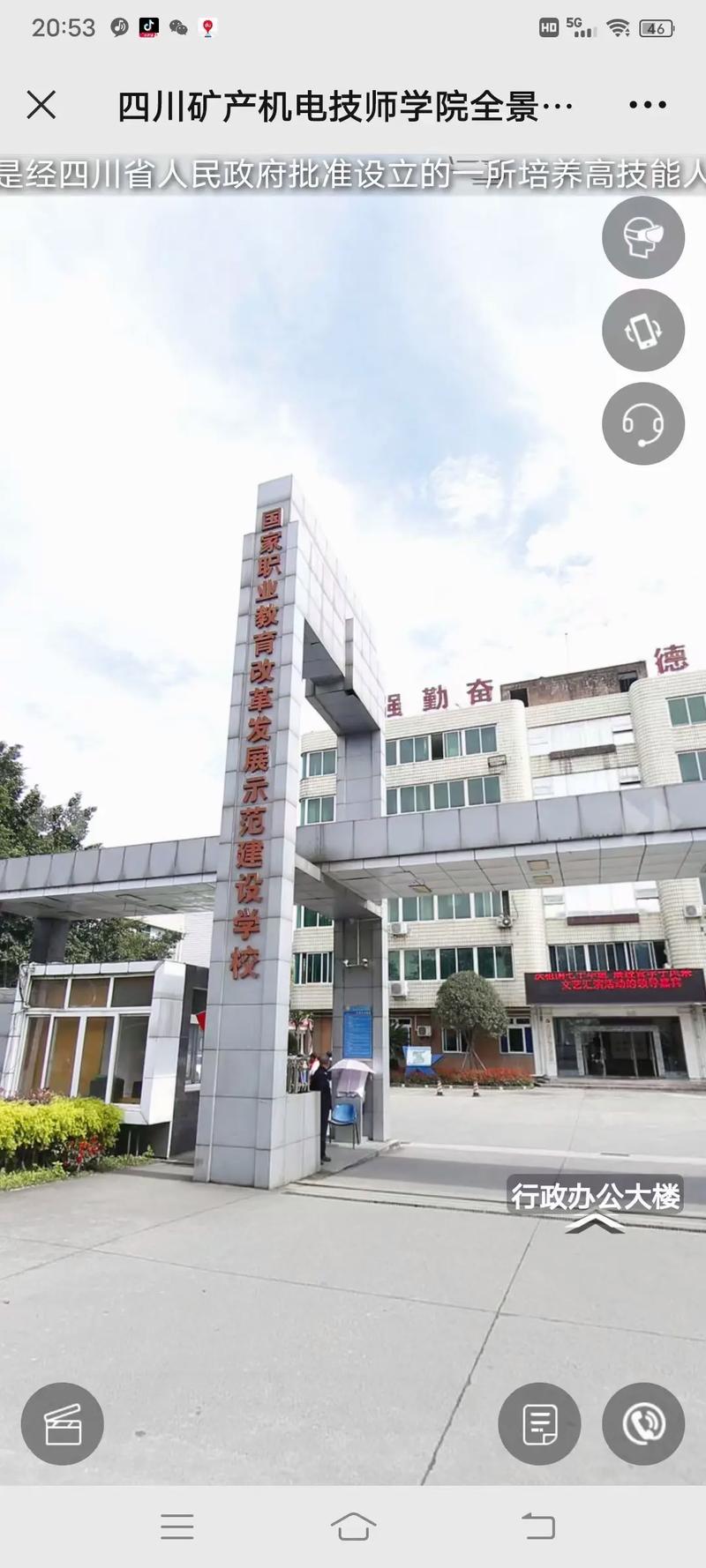 四川矿产技师学院怎么样,四川矿产机电技师学院属于中职还是职高?-第4张图片-职教招生网 四川矿产技师学院怎么样,四川矿产机电技师学院属于中职还是职高?-第4张图片-职教招生网