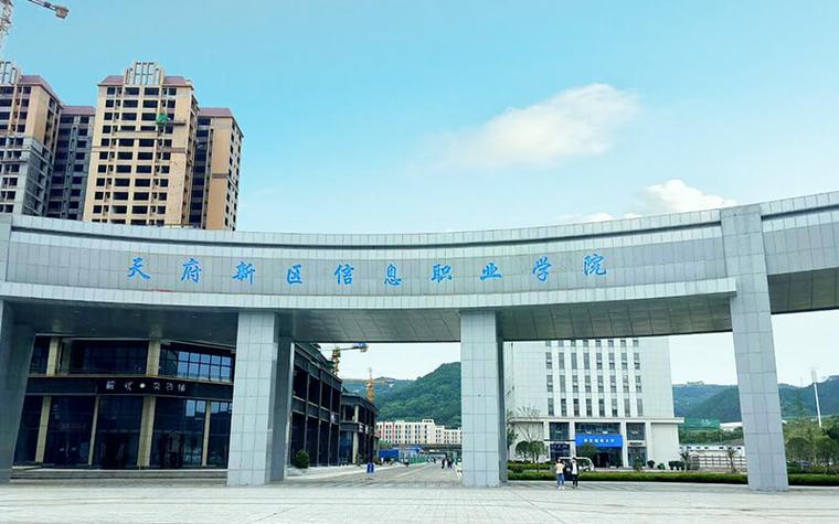 天府新区职业学校好吗,天府新区职业学校好吗知乎?-第1张图片-职教招生网 天府新区职业学校好吗,天府新区职业学校好吗知乎?-第1张图片-职教招生网