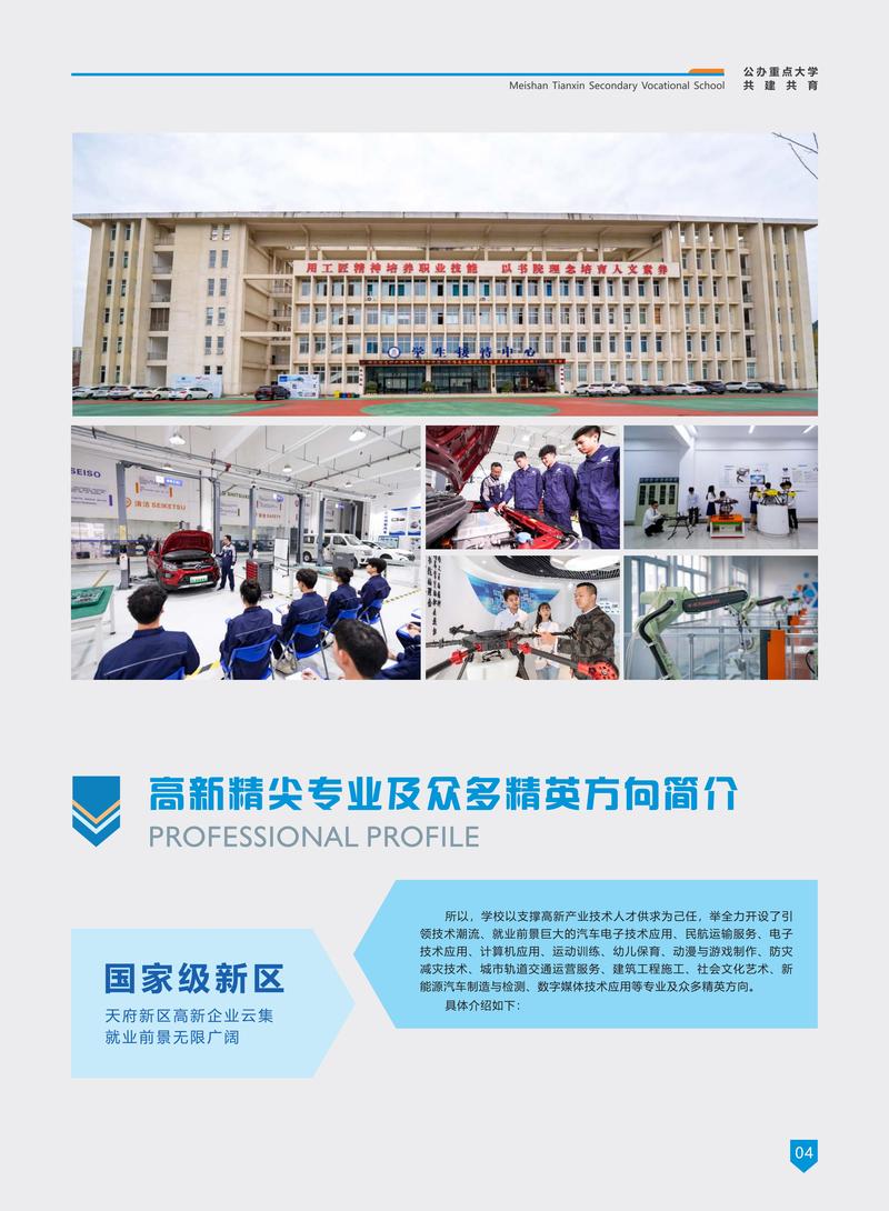 天府新区职业学校好吗,天府新区职业学校好吗知乎?-第4张图片-职教招生网 天府新区职业学校好吗,天府新区职业学校好吗知乎?-第4张图片-职教招生网
