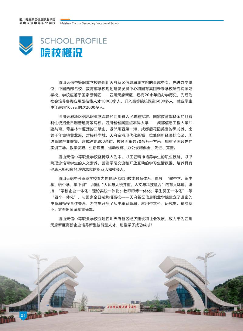 天府新区职业学校好吗,天府新区职业学校好吗知乎?-第7张图片-职教招生网 天府新区职业学校好吗,天府新区职业学校好吗知乎?-第7张图片-职教招生网